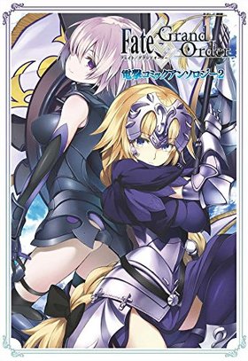 Fate/Grand Order ŷ⥳ߥå󥽥 2 ŷ⥳ߥåNEXT