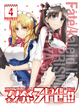 Fate/kaleid liner ץꥺޡ ɥ饤!! 4 DVD 