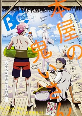 Bs-LOG COMIC 2016 Aug. 43 Bs-LOG COMICS
