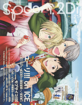 spoon. 2Di vol. 21 