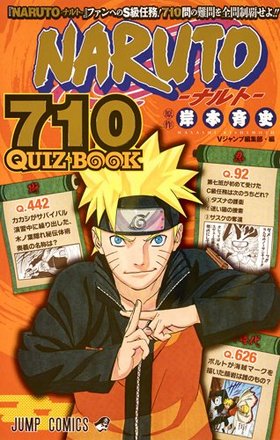 NARUTOʥȡ 710 QUIZ BOOK ץߥå