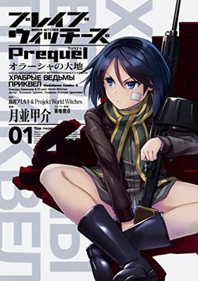 ֥쥤֥åPrequel 顼 1 ߥå