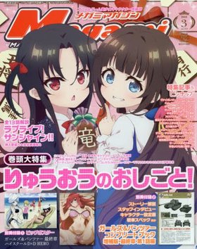 Megami MAGAZINE 2018ǯ3 