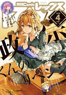 Comic REX 2018ǯ4 