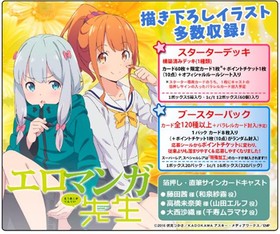 プレシャスメモリーズ エロマンガ先生 ブースターパック（1BOX） 