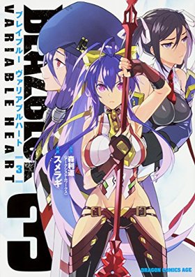 BLAZBLUE VARIABLE HEART ֥쥤֥롼 ꥢ֥ϡ 3 ɥ饴󥳥ߥå