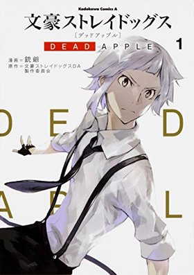 ʸ륹ȥ쥤ɥå DEAD APPLE 1 ߥå